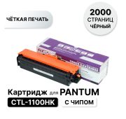 Картридж Pantum CTL-1100HK CP1100 (Black, 2k) ELC